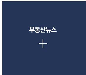 부동산뉴스